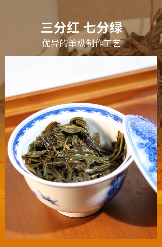 凤凰单枞通天香6克*12泡 凤凰山高山春茶 商品图2