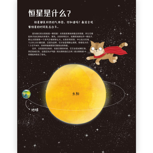猫咪带你去观星  6岁+   浪花朵朵 商品图1