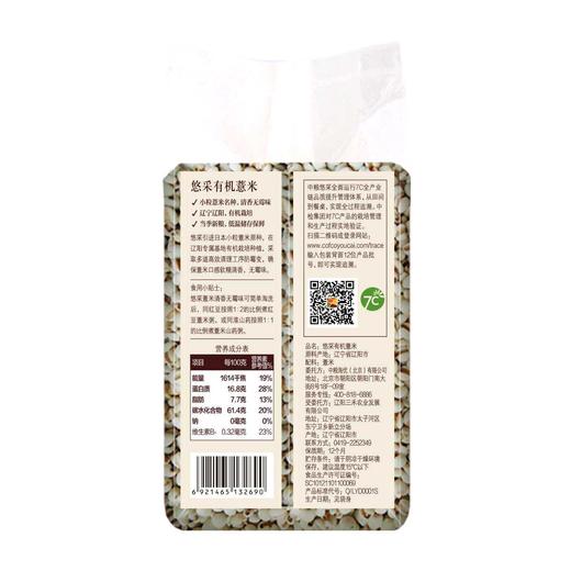 中粮悠采有机薏米400g 商品图2