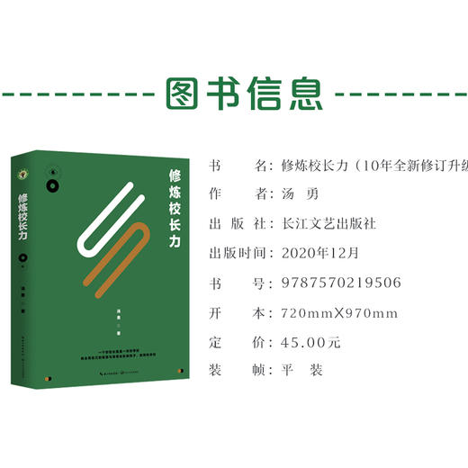 修炼校长力 商品图4