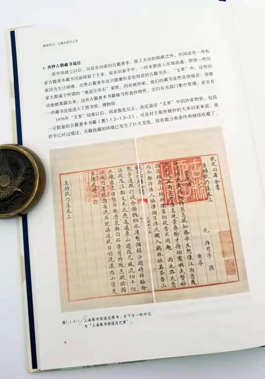 《嘉德亲历：古籍拍卖风云录》精装 大16开 拓晓堂著 上海书画出版社2018年版 商品图5