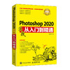 Photoshop2020实战从入门到精通*值版 商品缩略图0