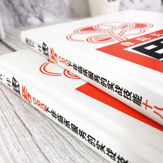 像院长一样思考——DRG下非临床服务的实战技能十八式 商品图3