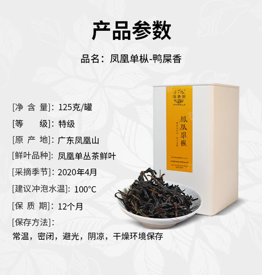 凤凰单枞鸭屎香 100克 纯种 高海拔 商品图10