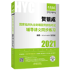 现货【出版社直销】2021年贺银成国家临床执业助理医师资格考试辅导讲义同步练习 执业医师考试用书 贺银成 编 中国中医药出版社 商品缩略图4