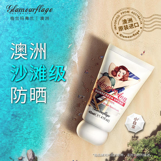 薇娅推荐【格兰玛弗兰沙滩级防晒霜】买就送日霜小样斩获国内外防晒大奖遮瑕控油 商品图0