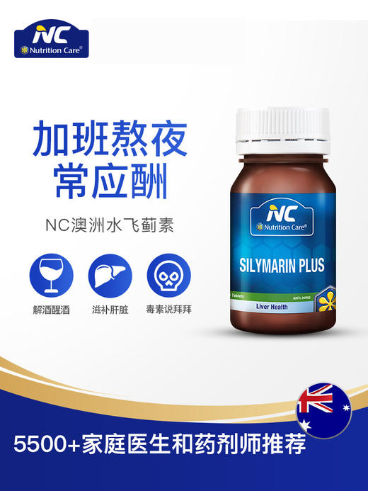 Nutrition Care 护肝片 60片/瓶 商品图1