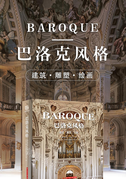 巴洛克风格：建筑 雕塑 绘画 商品图0