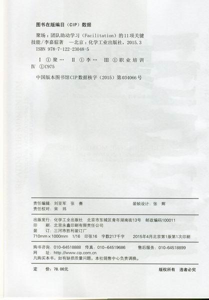 聚场-团队助动学习（Facilitation）的11项关键技能 商品图2