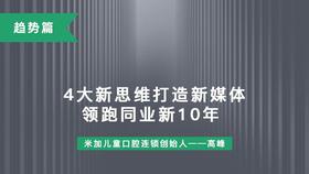 第20课-4大思维打造新媒体，领跑同业新10年