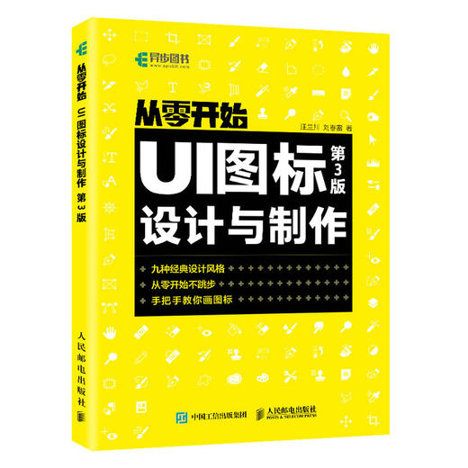 从零开始 UI图标设计与制作第3版  商品图0