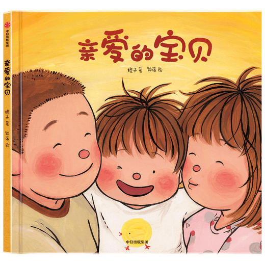 亲爱的宝贝 商品图0