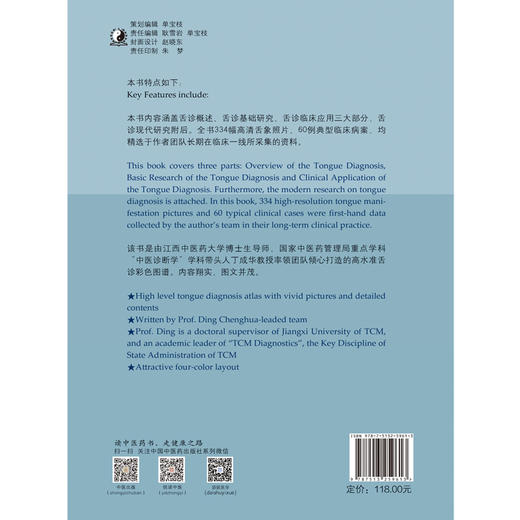 现货【出版社直销】中医舌诊与临床研究 : 汉英对照 （彩图版）丁成华 孙晓刚 主编 中国中医药出版社 舌诊 临床 书籍 商品图3