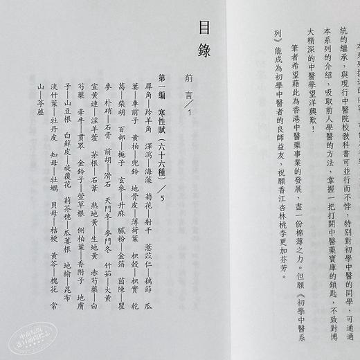 【中商原版】李东垣药性赋浅说 港台原版 洪敦耕 天地图书 中医基础理论 中医传统入门读物 商品图7