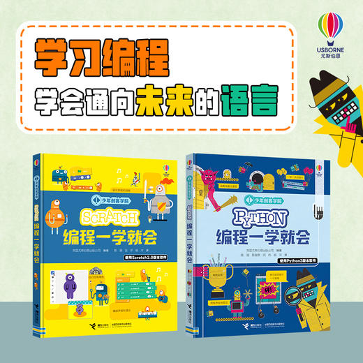 尤斯伯恩·少年创客学院（Scratch+Python编程一学就会） 商品图0