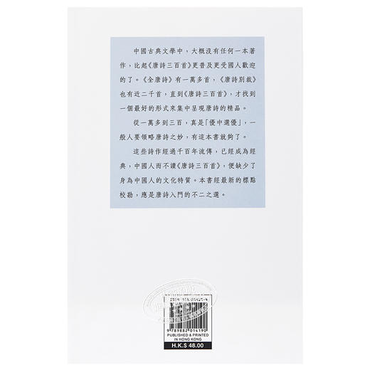 【中商原版】传统蒙学丛书 唐诗三百首 港台原版 天地图书 中国古典文学 商品图1