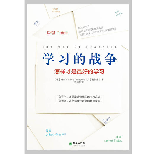 学习的战争 樊登推荐 商品图4