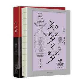 新书预售 冬之旅+如梦之梦 套装2册 赖声川等著 戏剧文学书籍