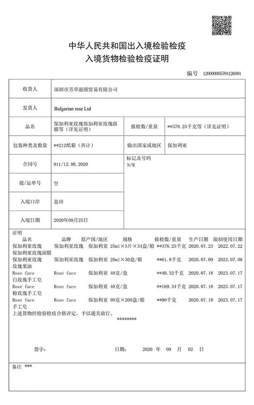 保加利亚roseface玫瑰果油20ml 【品牌直发】S-45（效期27-7） 商品图6