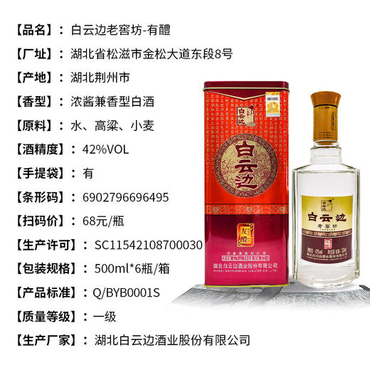 【老酒清仓】白云边老窖坊有礼 42度浓酱兼香型17年老酒 整箱6瓶*500ml包邮 商品图2