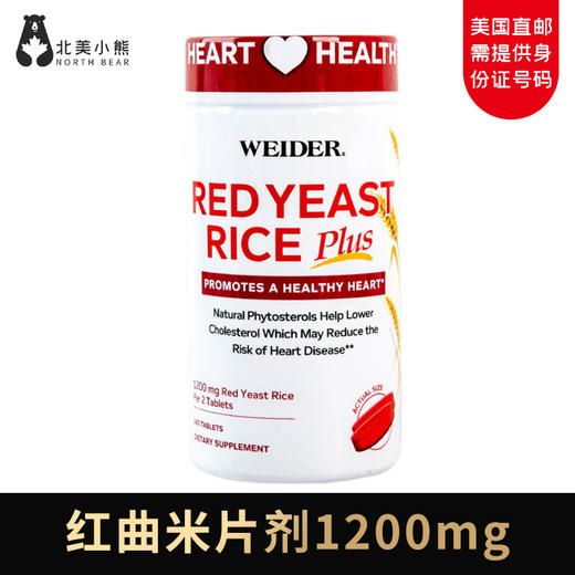 Weider Red Yeast Rice红曲米片剂1200mg 240粒新包装 #美国直邮 商品图0
