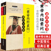 套装3本 《黄帝内经》灵枢+素问+神农本草经 诵读口袋书 陈建国 编 中国中医药出版社 中医四大经典必读 中医临床 中医师承 书籍 商品缩略图1