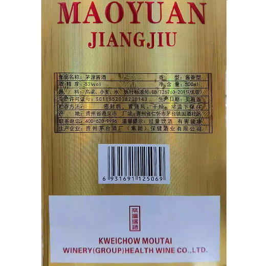 【长期有货】茅台集团茅源酱酒 53度酱香型白酒  整箱6瓶*500ml包邮 商品图5