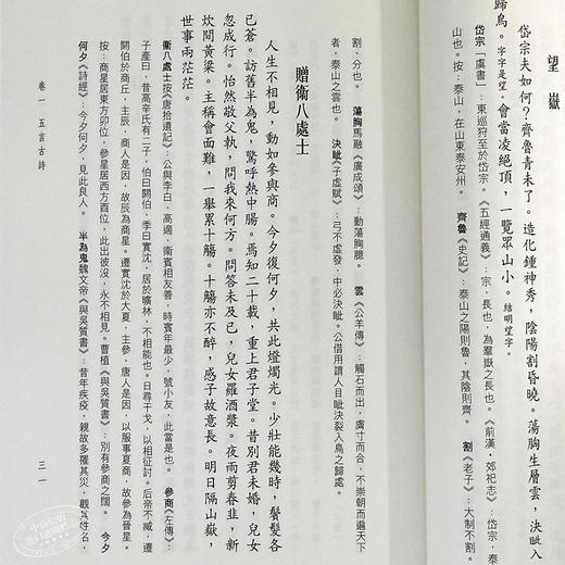 【中商原版】传统蒙学丛书 唐诗三百首 港台原版 天地图书 中国古典文学 商品图7