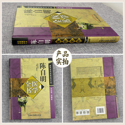 【出版社直销】 陈自明医学全书 唐宋金元名医全书大成 中国中医药出版社 中医畅销书籍 妇人大全良方 外科精要 管见大全良方 商品图2