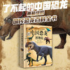 中国恐龙博物馆 商品缩略图4