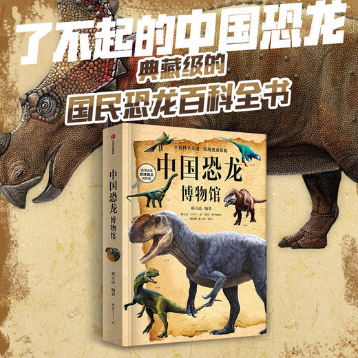 中国恐龙博物馆 商品图4