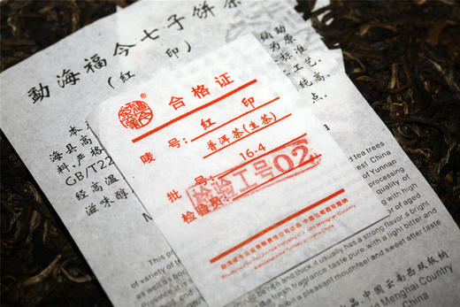 经典传承 香高气纯  | 福今•红印（2016） 商品图2