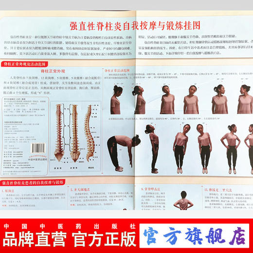 现货 【出版社直销】强直性脊柱炎自我按摩与锻炼挂图 郑润杰 张雄 主编 中国中医药出版社 真人演示彩图 商品图0