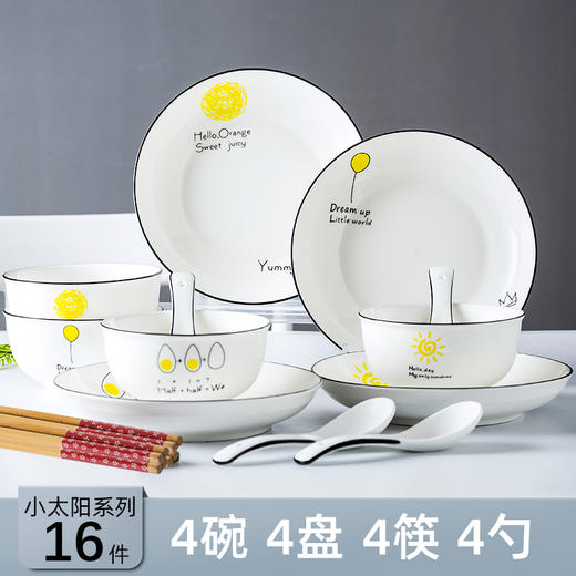 景德镇小太阳16头餐具套装 商品图0