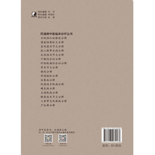 风湿病中医临床诊疗丛书·儿童常见风湿病分册 胡艳，幺远 著 王承德总主编 中国中医药出版社 商品图3