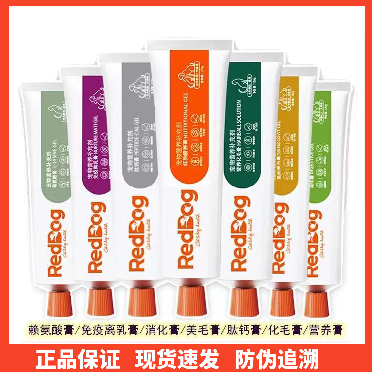 红狗营养膏成幼猫咪狗狗通用营养膏增肥助吸收微量元素保健补钙美毛120g
