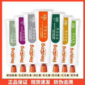 红狗营养膏成幼猫咪狗狗通用营养膏增肥助吸收微量元素保健补钙美毛120g