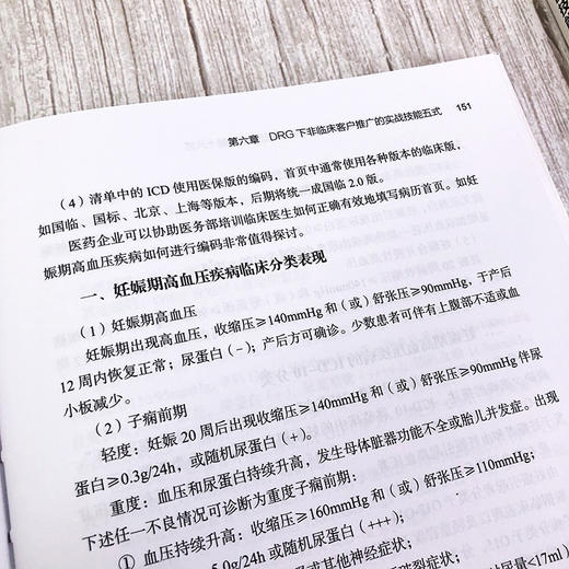 像院长一样思考——DRG下非临床服务的实战技能十八式 商品图7