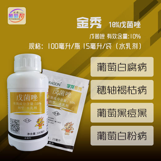 金秀10戊菌唑水乳剂白粉白腐病褐腐病