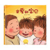 亲爱的宝贝3-6岁 橙子著 给孩子的生命教育绘本 生命教育 性教育 成长 商品缩略图0