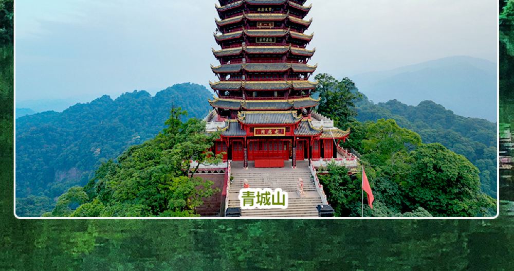 都江堰青城山纯玩一日游三环内接驳特色午餐可升级头等舱可半躺