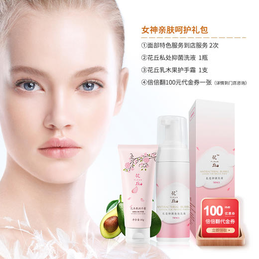 女神亲肤呵护礼包 商品图0