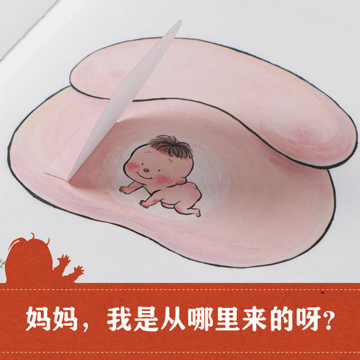 亲爱的宝贝3-6岁 橙子著 给孩子的生命教育绘本 生命教育 性教育 成长 商品图3