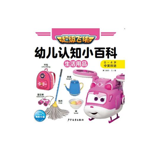 幼儿认知小百科 生活用品 商品图0