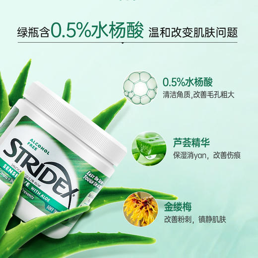 STRIDEX/施颜适水杨酸棉片 深层清洁面膜 商品图3