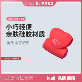 甜心指戴按摩器｜享受指尖带来的愉悦