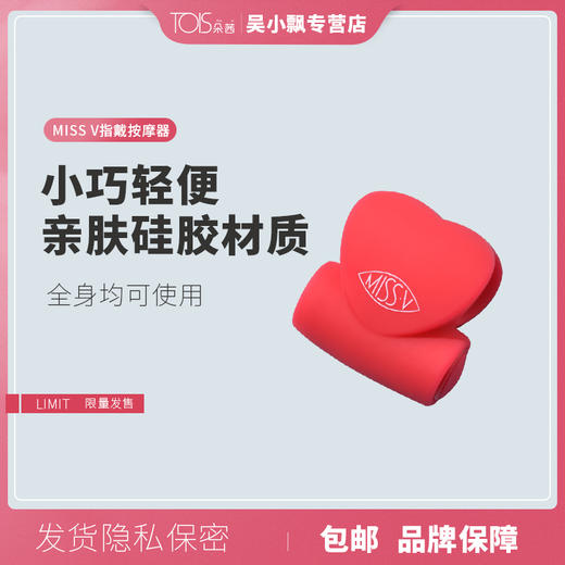 德国AMORELIE进口Miss v甜心指戴便携按摩器情趣用品按摩跳蛋男女 商品图0