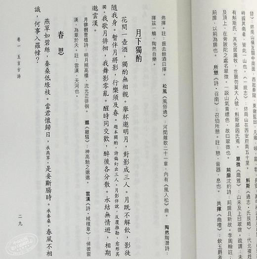 【中商原版】传统蒙学丛书 唐诗三百首 港台原版 天地图书 中国古典文学 商品图6