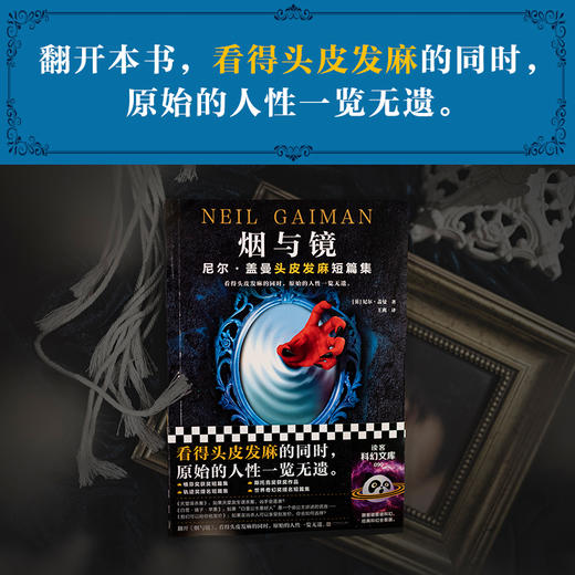 烟与镜：尼尔·盖曼头皮发麻短篇集（看得头皮发麻的同时，原始的人性一览无遗。收录盖曼29个经典短篇。） 商品图7