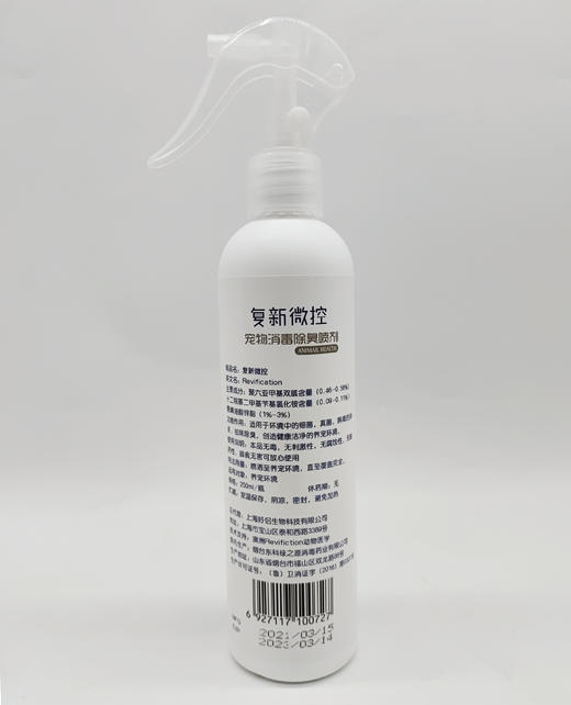 复新微控-宠物消毒除臭喷雾 商品图1